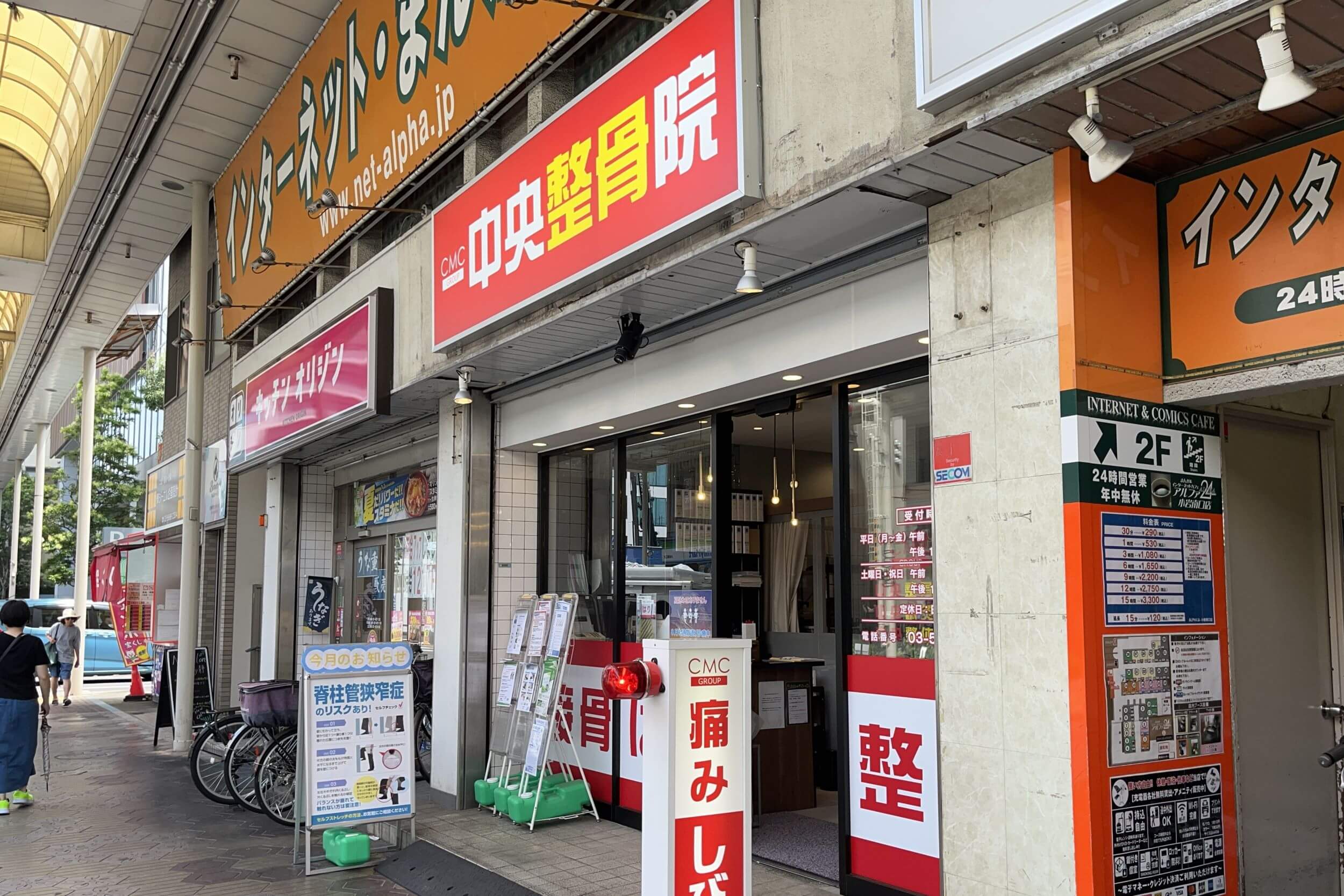 中央整骨院（小岩院）の外観画像