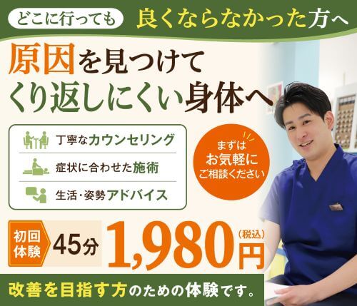 初めての方限定キャンペーンバナー